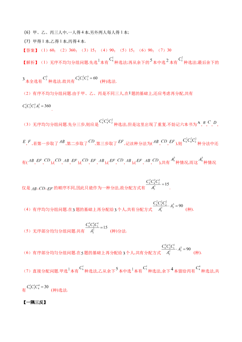 8.1计数原理及排列组合（精讲）（提升版）（解析版）_02高考数学_新高考复习资料_2023年新高考资料_一轮复习_一隅三反2023年高考数学一轮复习（提升版）（新高考地区专用）