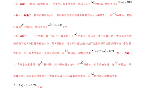 8.1计数原理及排列组合（精讲）（提升版）（解析版）_02高考数学_新高考复习资料_2023年新高考资料_一轮复习_一隅三反2023年高考数学一轮复习（提升版）（新高考地区专用）