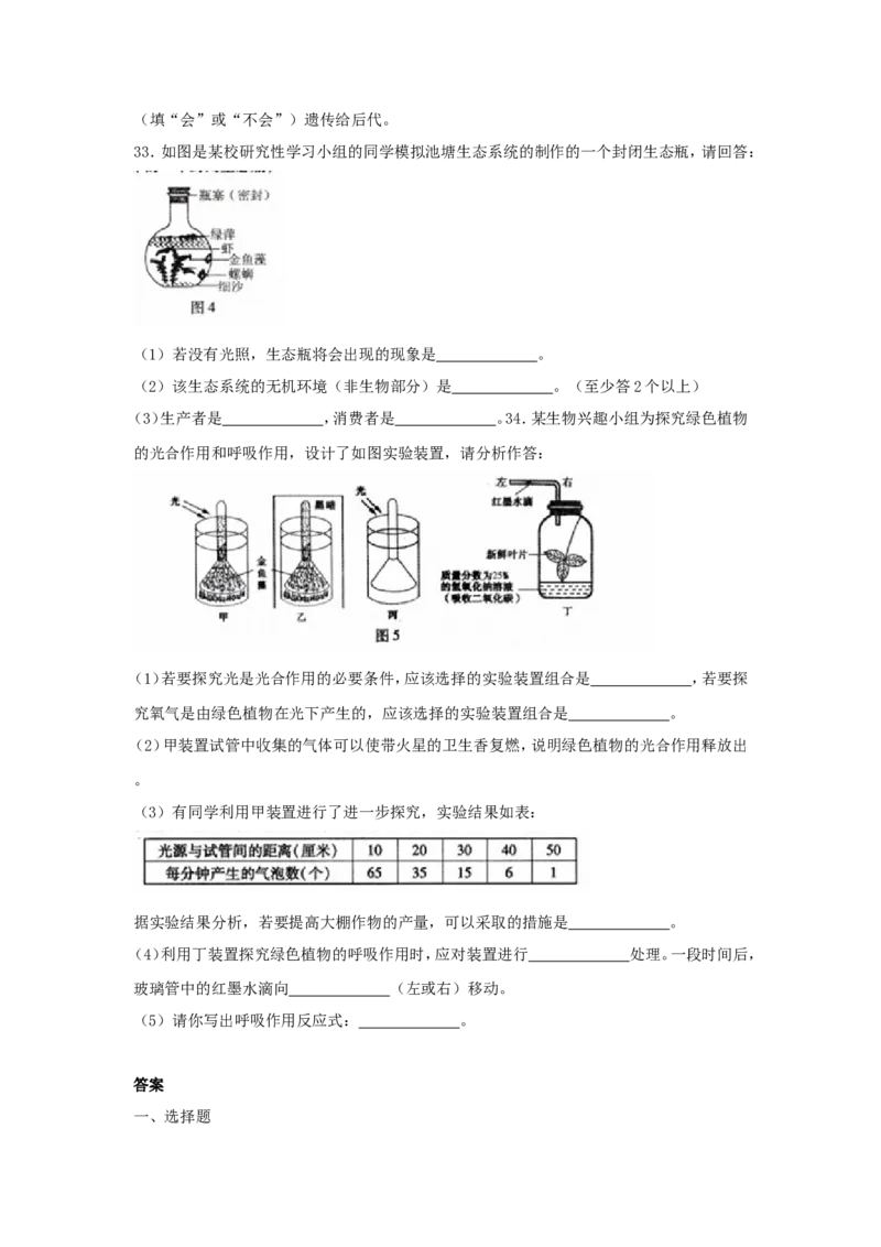 2018年贵州省遵义市中考生物试题及答案8页_贵州中考_6.贵州中考生物（2015-2025）