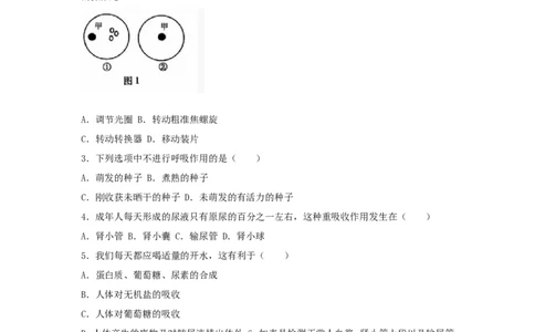 2018年贵州省遵义市中考生物试题及答案8页_贵州中考_6.贵州中考生物（2015-2025）