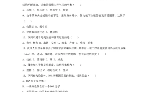2018年贵州省遵义市中考生物试题及答案8页_贵州中考_6.贵州中考生物（2015-2025）