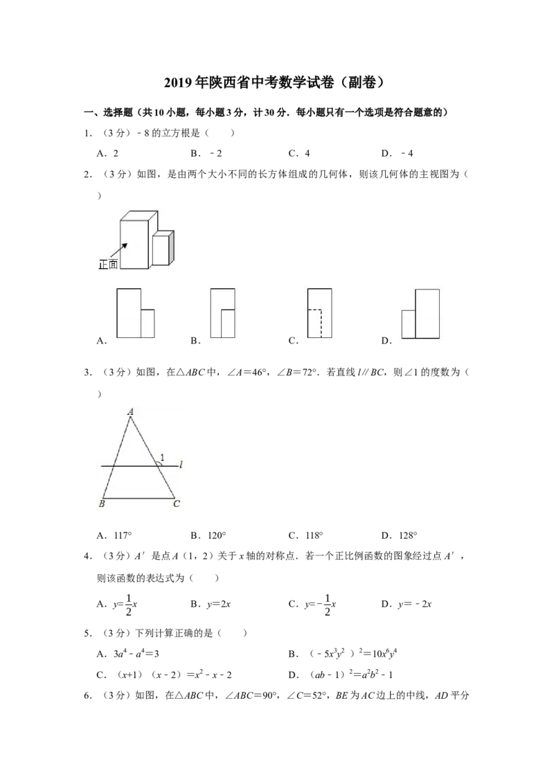 2019年陕西省中考数学真题（副卷）（空白卷）_陕西_2.陕西中考数学（2008-2025）