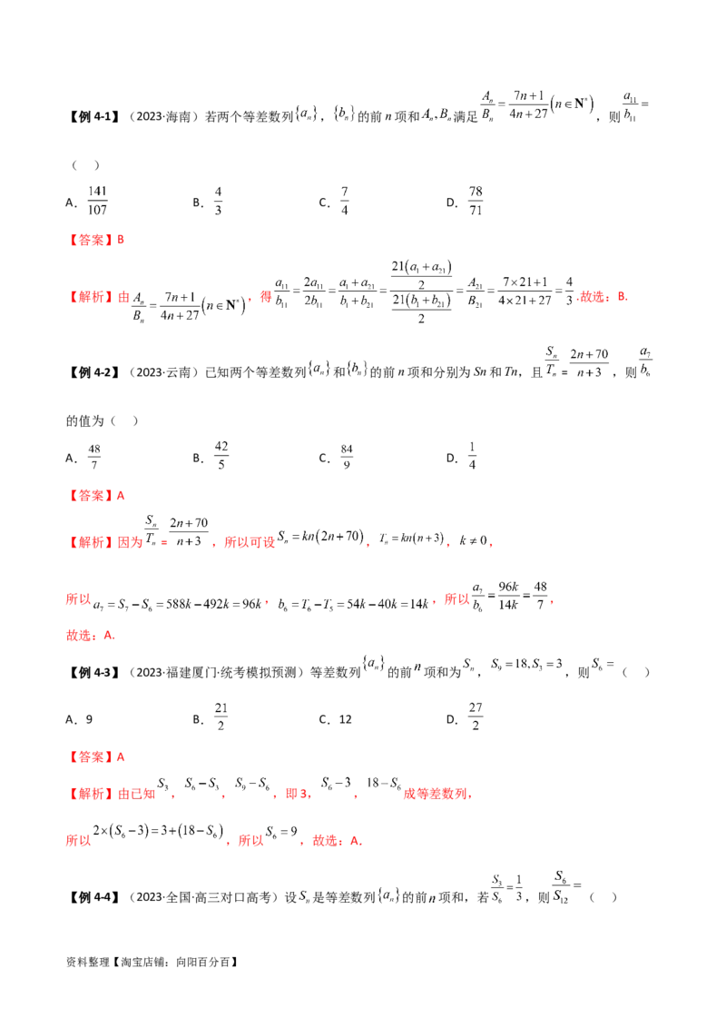 6.1等差数列（精讲）（教师版）_02高考数学_新高考复习资料_2024年新高考资料_一轮复习资料_完2024年高考数学一轮复习一隅三反系列（新高考）