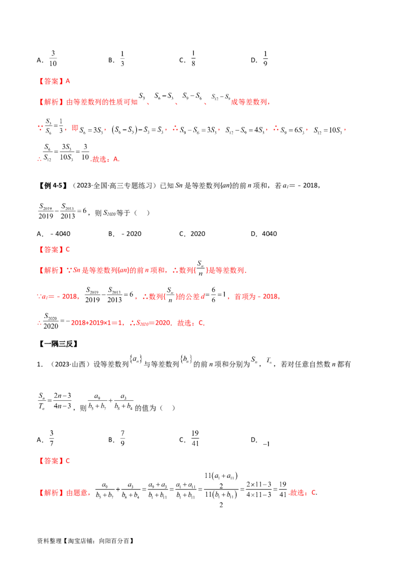 6.1等差数列（精讲）（教师版）_02高考数学_新高考复习资料_2024年新高考资料_一轮复习资料_完2024年高考数学一轮复习一隅三反系列（新高考）