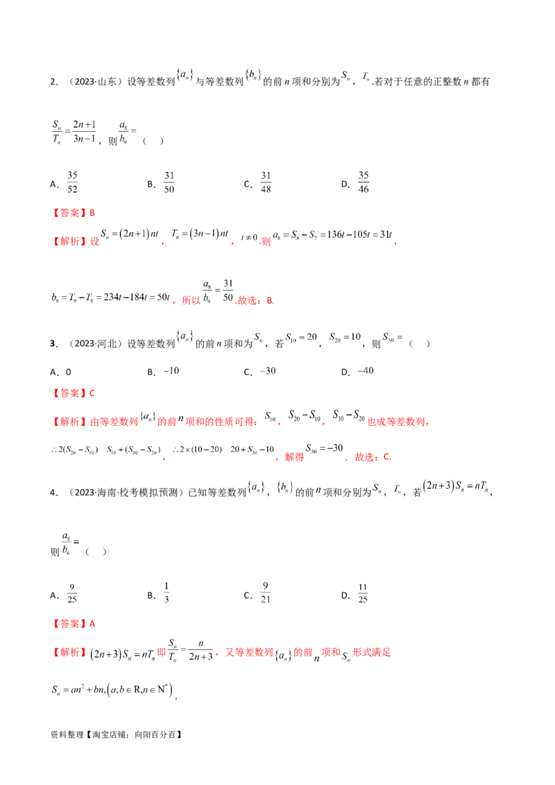 6.1等差数列（精讲）（教师版）_02高考数学_新高考复习资料_2024年新高考资料_一轮复习资料_完2024年高考数学一轮复习一隅三反系列（新高考）