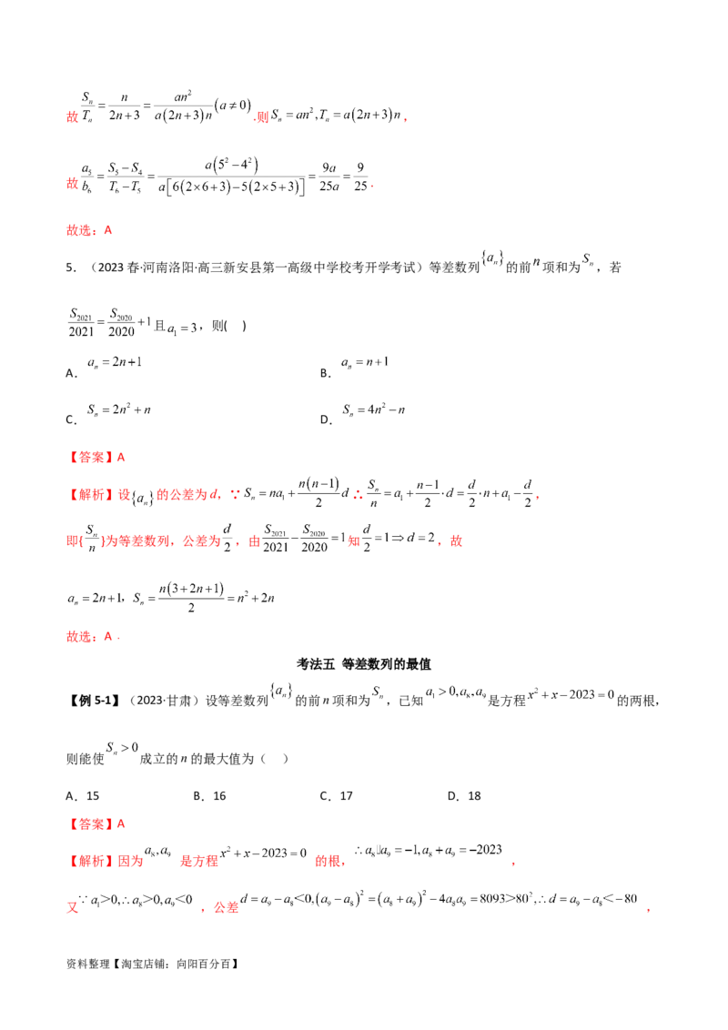 6.1等差数列（精讲）（教师版）_02高考数学_新高考复习资料_2024年新高考资料_一轮复习资料_完2024年高考数学一轮复习一隅三反系列（新高考）