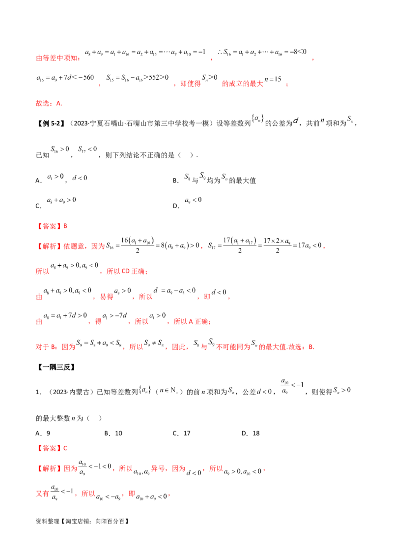 6.1等差数列（精讲）（教师版）_02高考数学_新高考复习资料_2024年新高考资料_一轮复习资料_完2024年高考数学一轮复习一隅三反系列（新高考）