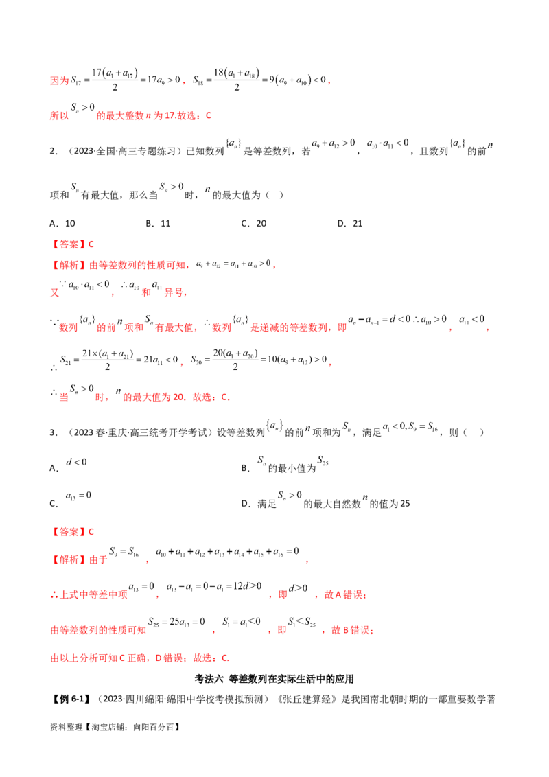 6.1等差数列（精讲）（教师版）_02高考数学_新高考复习资料_2024年新高考资料_一轮复习资料_完2024年高考数学一轮复习一隅三反系列（新高考）