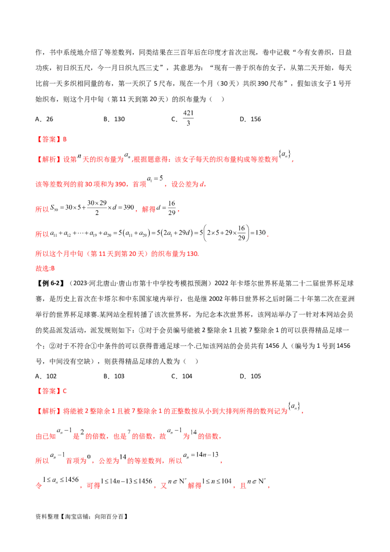 6.1等差数列（精讲）（教师版）_02高考数学_新高考复习资料_2024年新高考资料_一轮复习资料_完2024年高考数学一轮复习一隅三反系列（新高考）