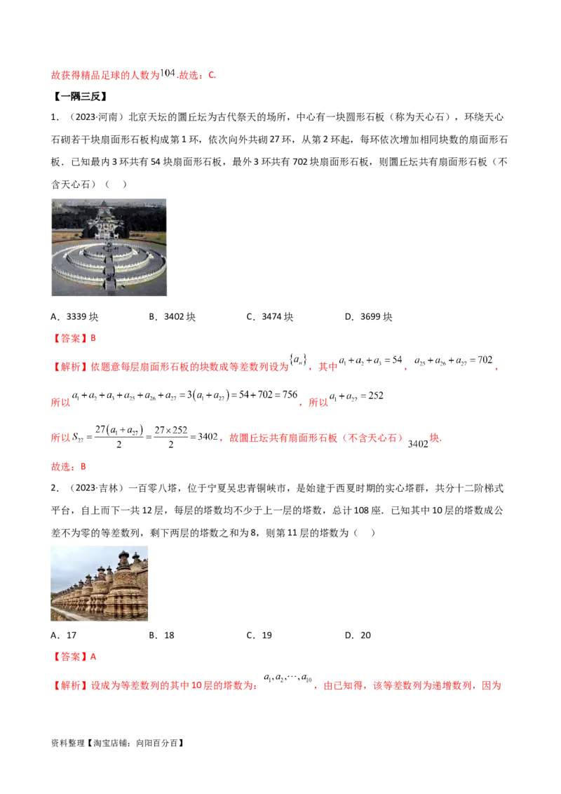 6.1等差数列（精讲）（教师版）_02高考数学_新高考复习资料_2024年新高考资料_一轮复习资料_完2024年高考数学一轮复习一隅三反系列（新高考）