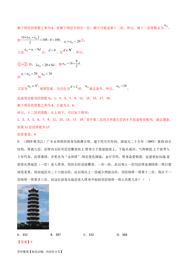 6.1等差数列（精讲）（教师版）_02高考数学_新高考复习资料_2024年新高考资料_一轮复习资料_完2024年高考数学一轮复习一隅三反系列（新高考）