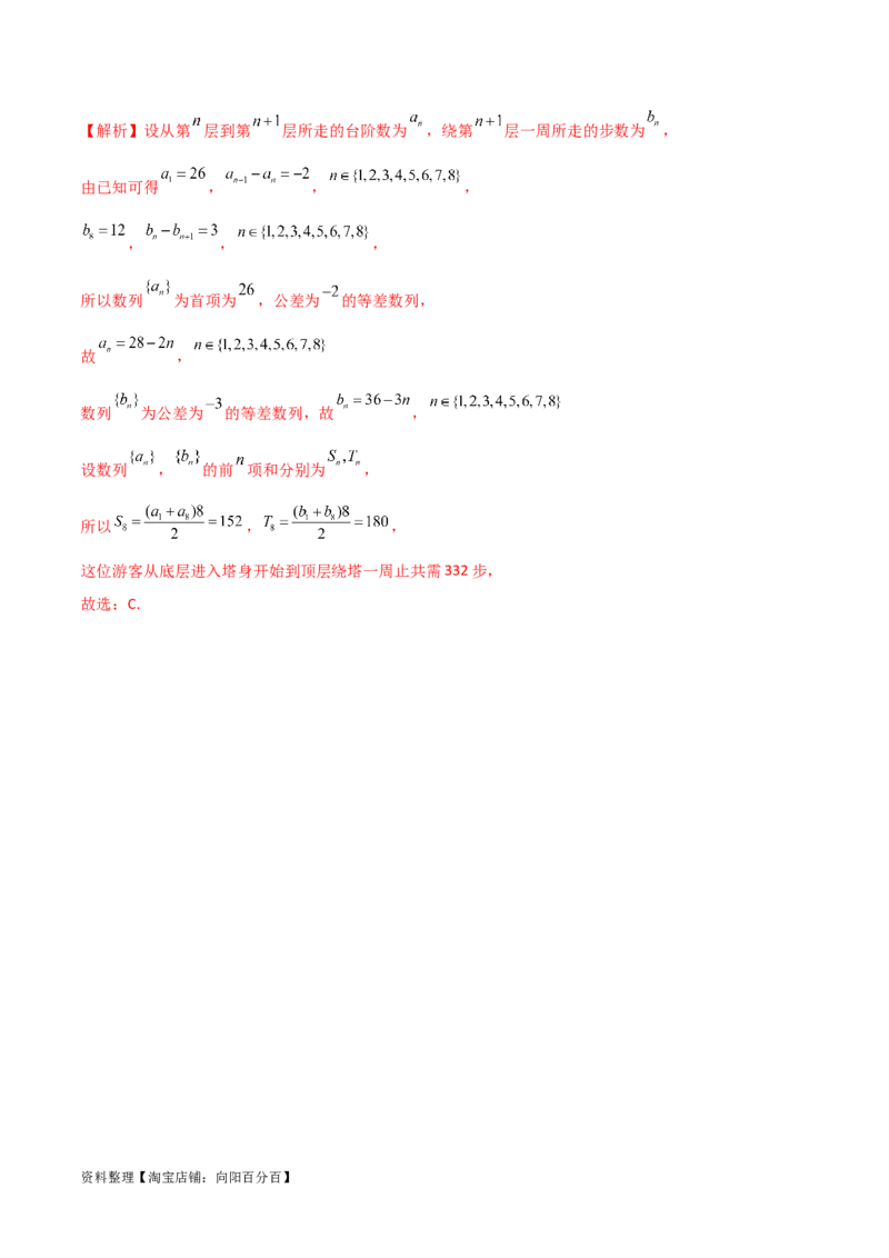 6.1等差数列（精讲）（教师版）_02高考数学_新高考复习资料_2024年新高考资料_一轮复习资料_完2024年高考数学一轮复习一隅三反系列（新高考）