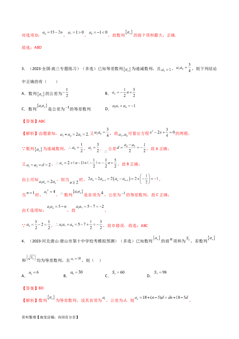 6.1等差数列（精讲）（教师版）_02高考数学_新高考复习资料_2024年新高考资料_一轮复习资料_完2024年高考数学一轮复习一隅三反系列（新高考）