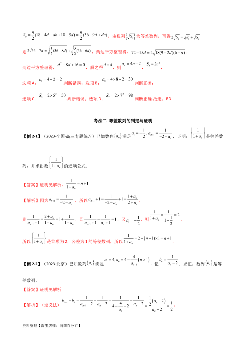 6.1等差数列（精讲）（教师版）_02高考数学_新高考复习资料_2024年新高考资料_一轮复习资料_完2024年高考数学一轮复习一隅三反系列（新高考）