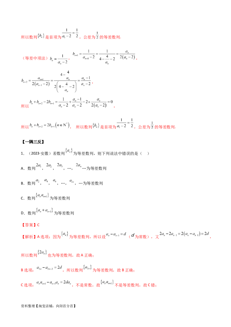 6.1等差数列（精讲）（教师版）_02高考数学_新高考复习资料_2024年新高考资料_一轮复习资料_完2024年高考数学一轮复习一隅三反系列（新高考）