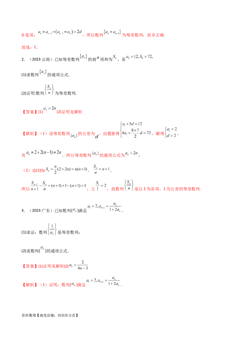 6.1等差数列（精讲）（教师版）_02高考数学_新高考复习资料_2024年新高考资料_一轮复习资料_完2024年高考数学一轮复习一隅三反系列（新高考）