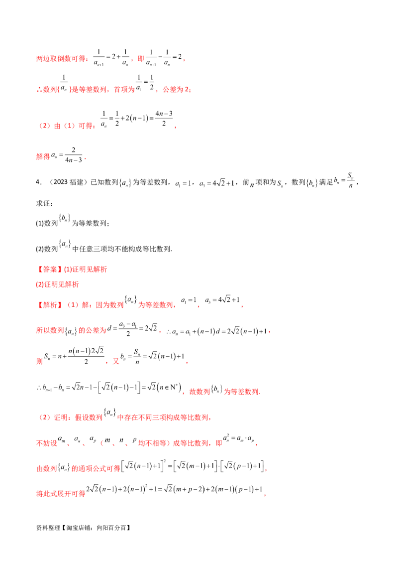 6.1等差数列（精讲）（教师版）_02高考数学_新高考复习资料_2024年新高考资料_一轮复习资料_完2024年高考数学一轮复习一隅三反系列（新高考）