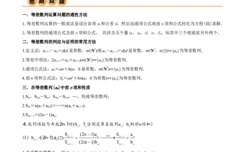 6.1等差数列（精讲）（教师版）_02高考数学_新高考复习资料_2024年新高考资料_一轮复习资料_完2024年高考数学一轮复习一隅三反系列（新高考）