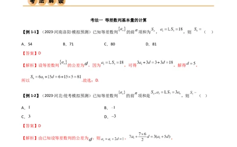 6.1等差数列（精讲）（教师版）_02高考数学_新高考复习资料_2024年新高考资料_一轮复习资料_完2024年高考数学一轮复习一隅三反系列（新高考）