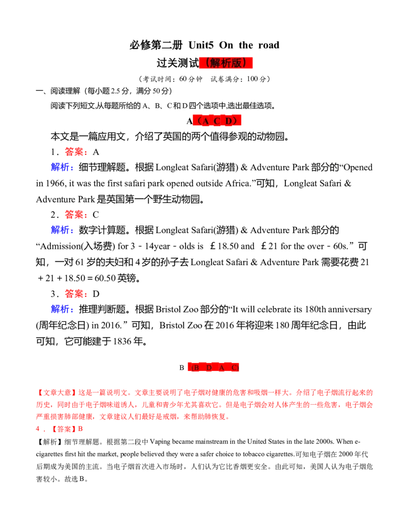 Unit5Ontheroad（解析版）2022年高考一轮英语复习一遍过必修2过关测试（外研版2019）_03高考英语_新高考复习资料_2022年新高考资料_2022年新高考英语一轮复习_必修2