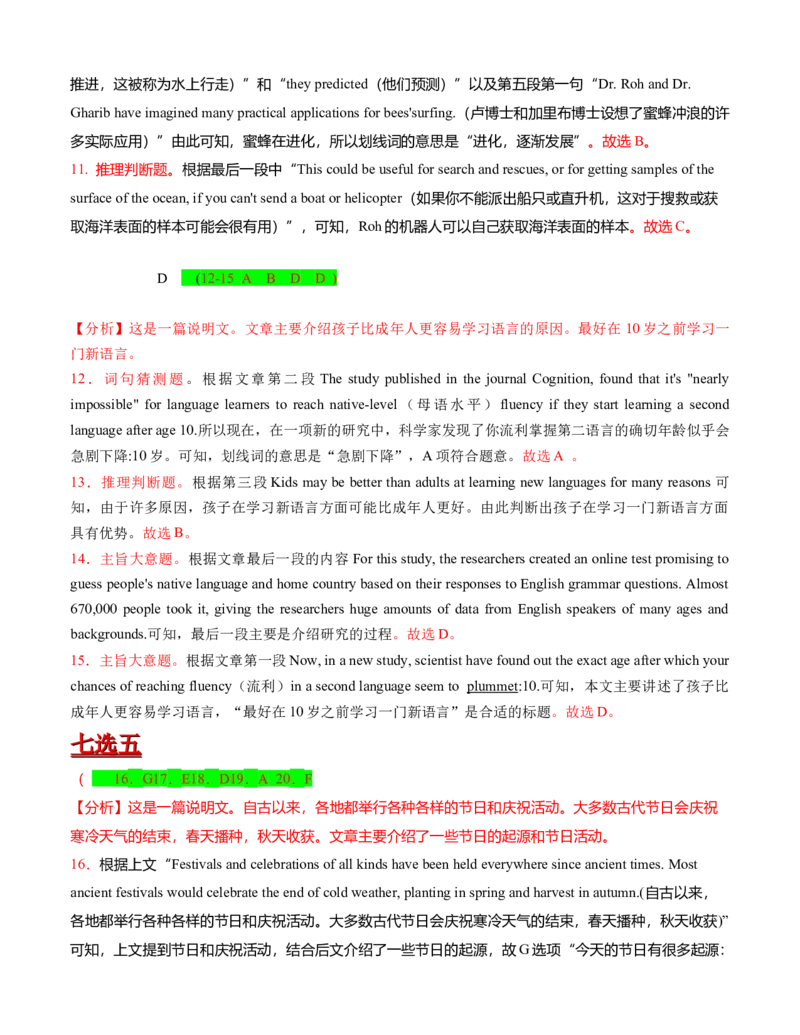 Unit5Ontheroad（解析版）2022年高考一轮英语复习一遍过必修2过关测试（外研版2019）_03高考英语_新高考复习资料_2022年新高考资料_2022年新高考英语一轮复习_必修2