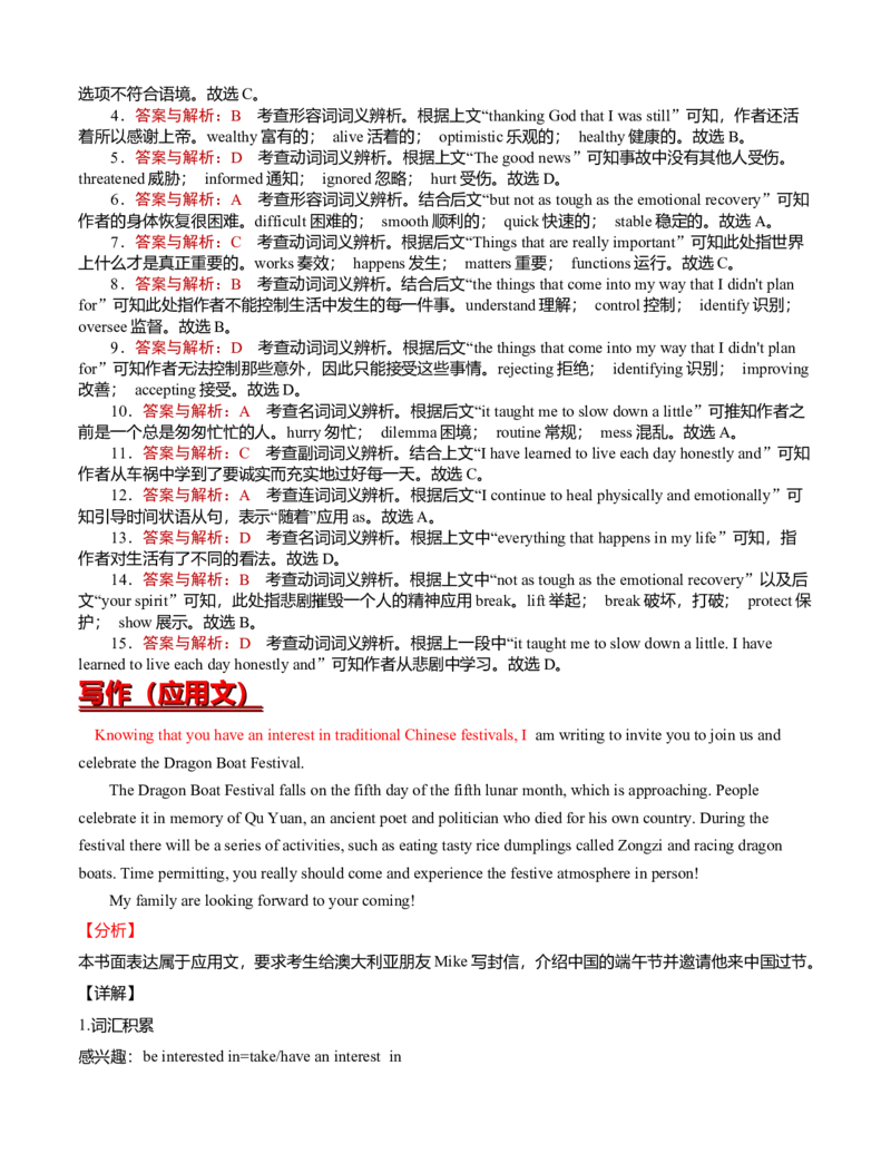Unit5Ontheroad（解析版）2022年高考一轮英语复习一遍过必修2过关测试（外研版2019）_03高考英语_新高考复习资料_2022年新高考资料_2022年新高考英语一轮复习_必修2
