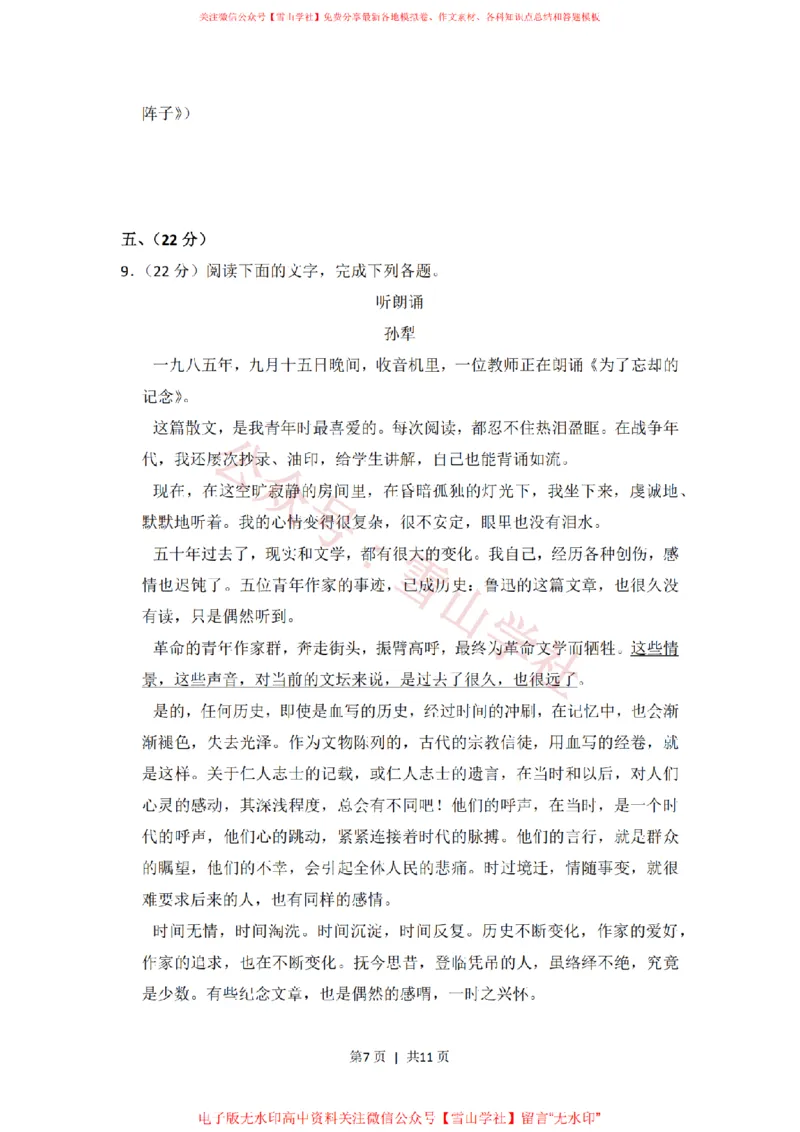 2012年高考语文试卷（大纲版）（空白卷）_高考历年真题_08-24全国高考真题（无水印）_新&middot;PDF版2008-2024&middot;高考语文真题_版本2：语文（按省份分类）2008-2024_2008-2024&middot;（青海）语文高考真题