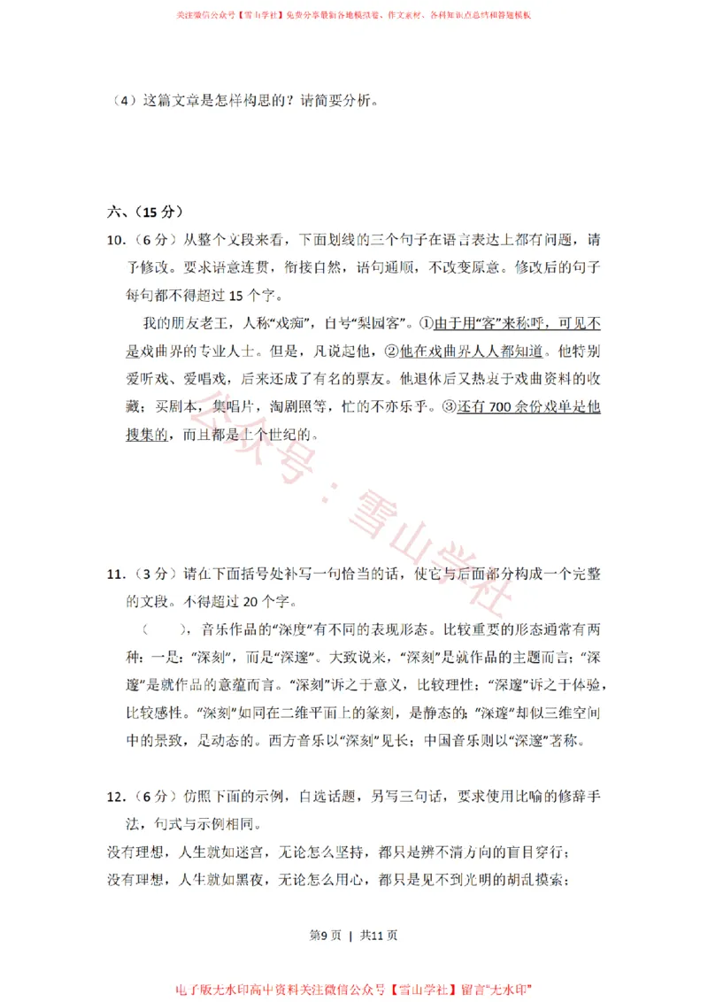 2012年高考语文试卷（大纲版）（空白卷）_高考历年真题_08-24全国高考真题（无水印）_新&middot;PDF版2008-2024&middot;高考语文真题_版本2：语文（按省份分类）2008-2024_2008-2024&middot;（青海）语文高考真题