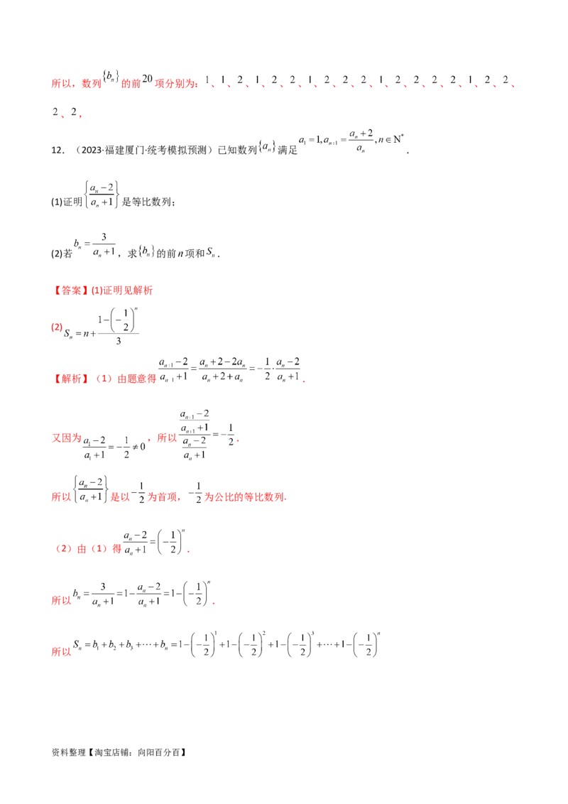 6.4求和方法（精练）（教师版）_02高考数学_新高考复习资料_2024年新高考资料_一轮复习资料_完2024年高考数学一轮复习一隅三反系列（新高考）