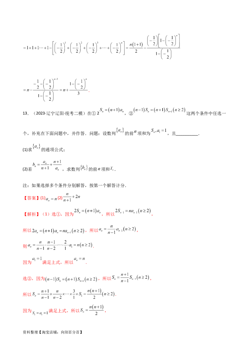 6.4求和方法（精练）（教师版）_02高考数学_新高考复习资料_2024年新高考资料_一轮复习资料_完2024年高考数学一轮复习一隅三反系列（新高考）