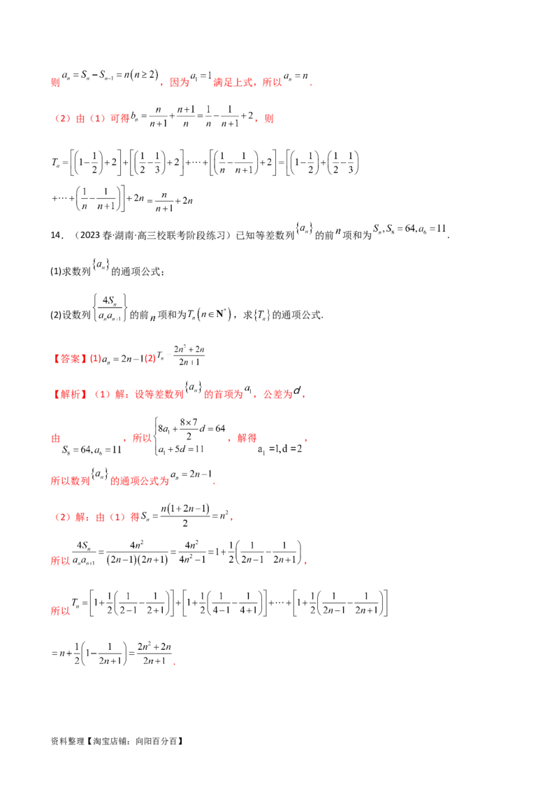 6.4求和方法（精练）（教师版）_02高考数学_新高考复习资料_2024年新高考资料_一轮复习资料_完2024年高考数学一轮复习一隅三反系列（新高考）
