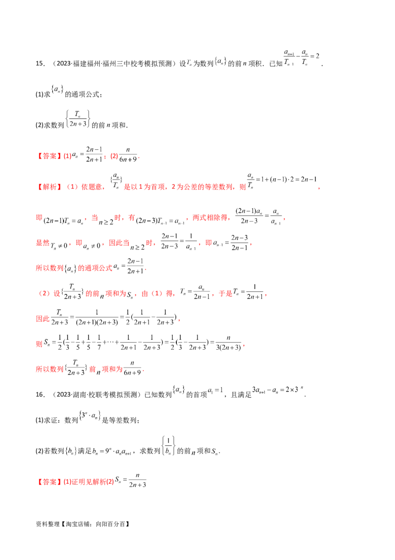 6.4求和方法（精练）（教师版）_02高考数学_新高考复习资料_2024年新高考资料_一轮复习资料_完2024年高考数学一轮复习一隅三反系列（新高考）