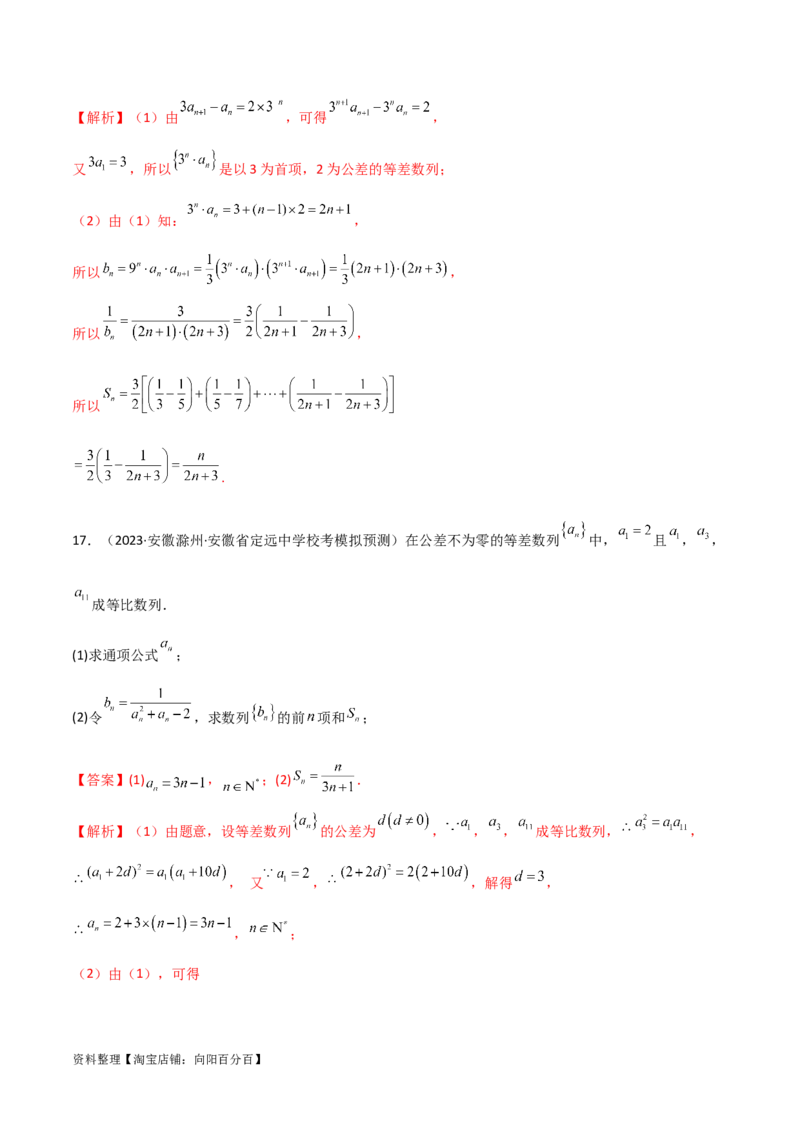 6.4求和方法（精练）（教师版）_02高考数学_新高考复习资料_2024年新高考资料_一轮复习资料_完2024年高考数学一轮复习一隅三反系列（新高考）