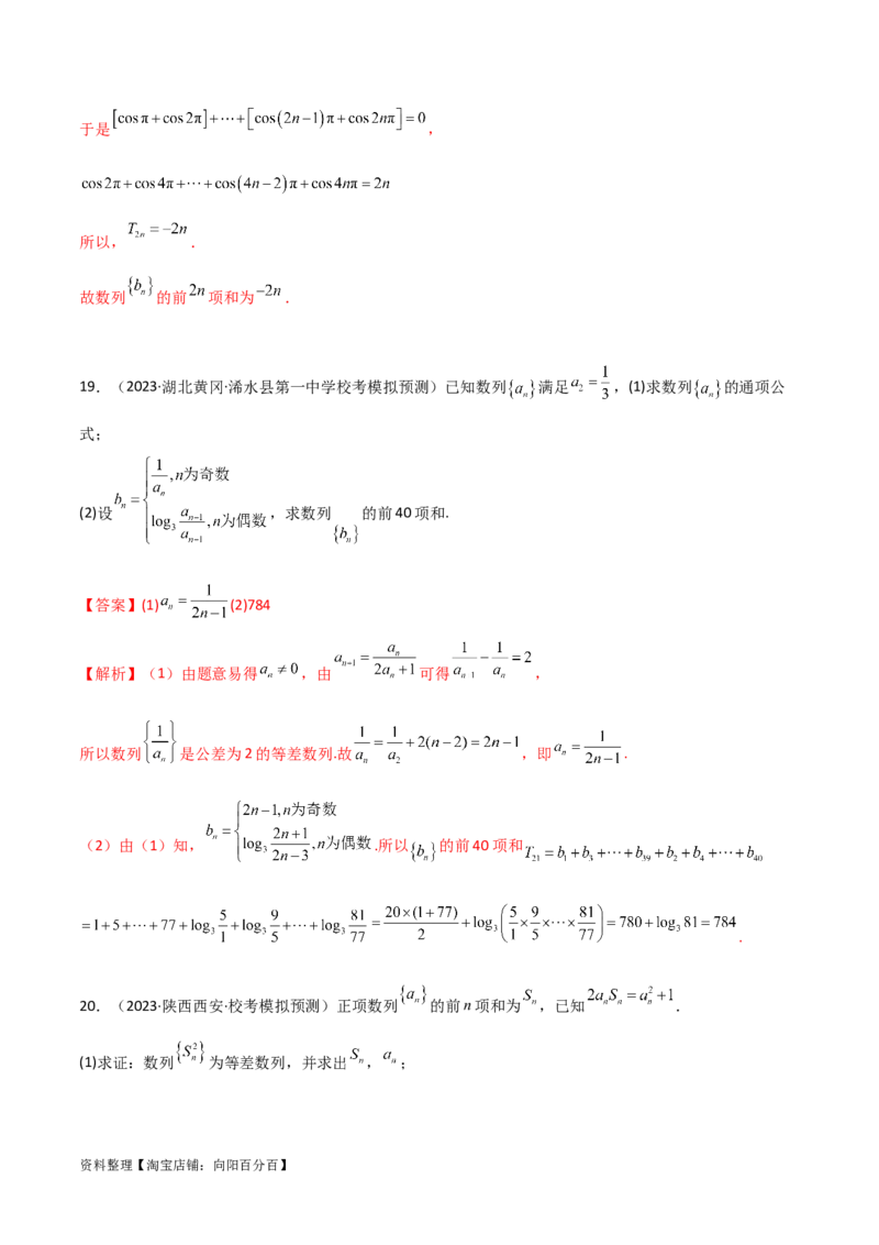 6.4求和方法（精练）（教师版）_02高考数学_新高考复习资料_2024年新高考资料_一轮复习资料_完2024年高考数学一轮复习一隅三反系列（新高考）