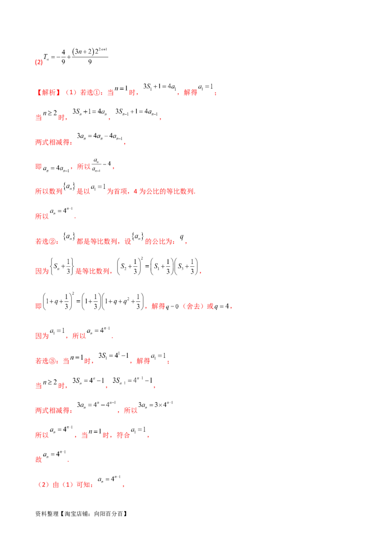 6.4求和方法（精练）（教师版）_02高考数学_新高考复习资料_2024年新高考资料_一轮复习资料_完2024年高考数学一轮复习一隅三反系列（新高考）