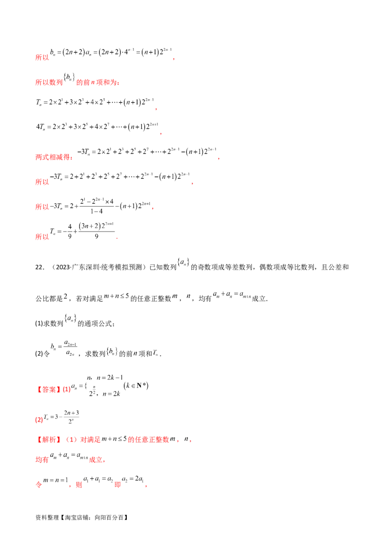 6.4求和方法（精练）（教师版）_02高考数学_新高考复习资料_2024年新高考资料_一轮复习资料_完2024年高考数学一轮复习一隅三反系列（新高考）