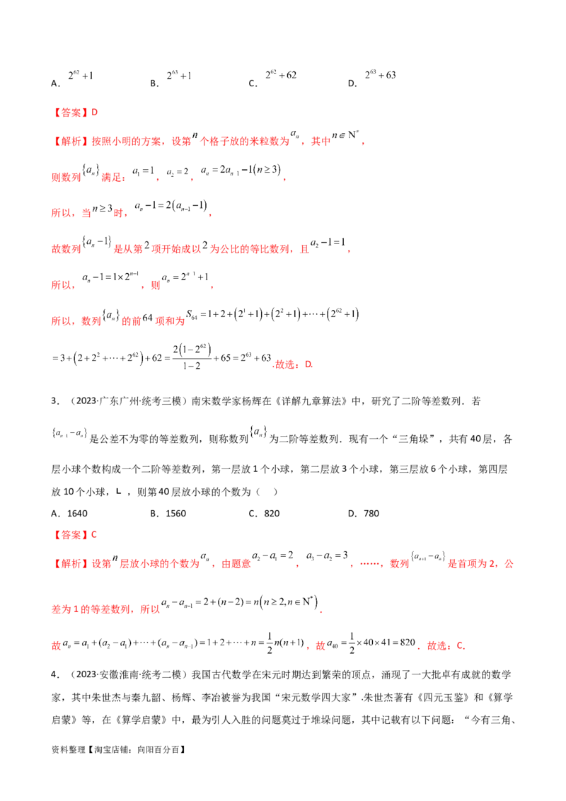 6.4求和方法（精练）（教师版）_02高考数学_新高考复习资料_2024年新高考资料_一轮复习资料_完2024年高考数学一轮复习一隅三反系列（新高考）