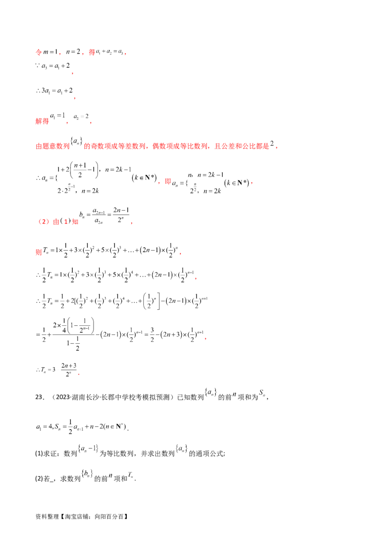 6.4求和方法（精练）（教师版）_02高考数学_新高考复习资料_2024年新高考资料_一轮复习资料_完2024年高考数学一轮复习一隅三反系列（新高考）