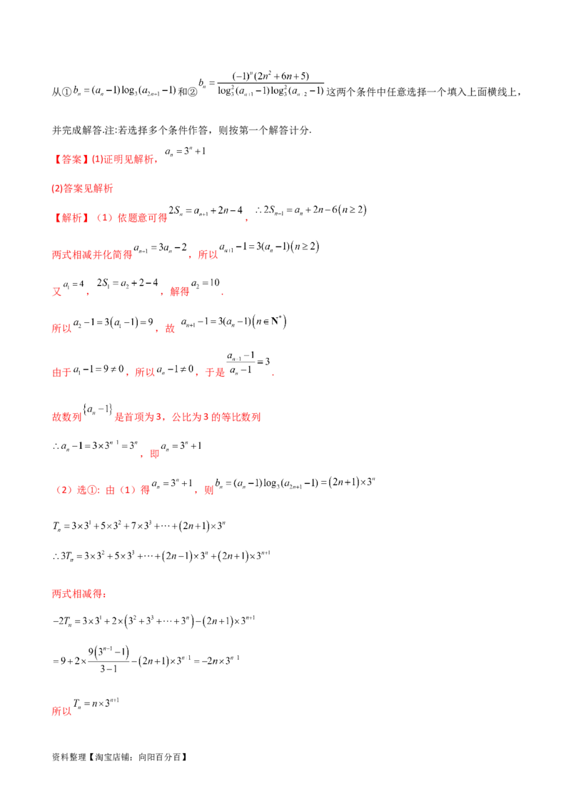 6.4求和方法（精练）（教师版）_02高考数学_新高考复习资料_2024年新高考资料_一轮复习资料_完2024年高考数学一轮复习一隅三反系列（新高考）