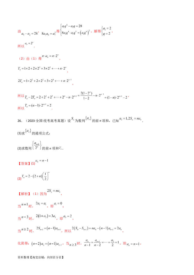 6.4求和方法（精练）（教师版）_02高考数学_新高考复习资料_2024年新高考资料_一轮复习资料_完2024年高考数学一轮复习一隅三反系列（新高考）
