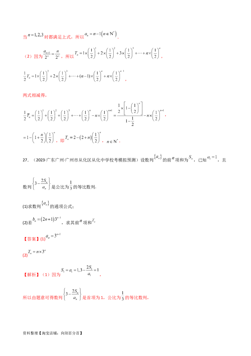 6.4求和方法（精练）（教师版）_02高考数学_新高考复习资料_2024年新高考资料_一轮复习资料_完2024年高考数学一轮复习一隅三反系列（新高考）