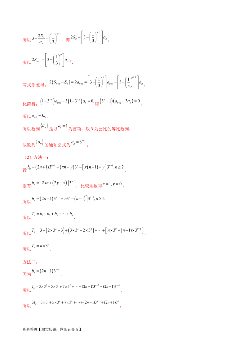 6.4求和方法（精练）（教师版）_02高考数学_新高考复习资料_2024年新高考资料_一轮复习资料_完2024年高考数学一轮复习一隅三反系列（新高考）