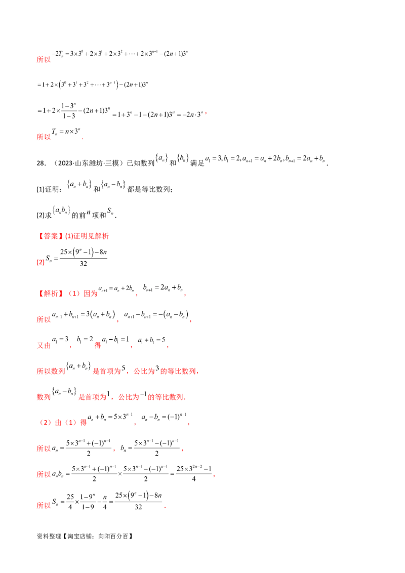 6.4求和方法（精练）（教师版）_02高考数学_新高考复习资料_2024年新高考资料_一轮复习资料_完2024年高考数学一轮复习一隅三反系列（新高考）