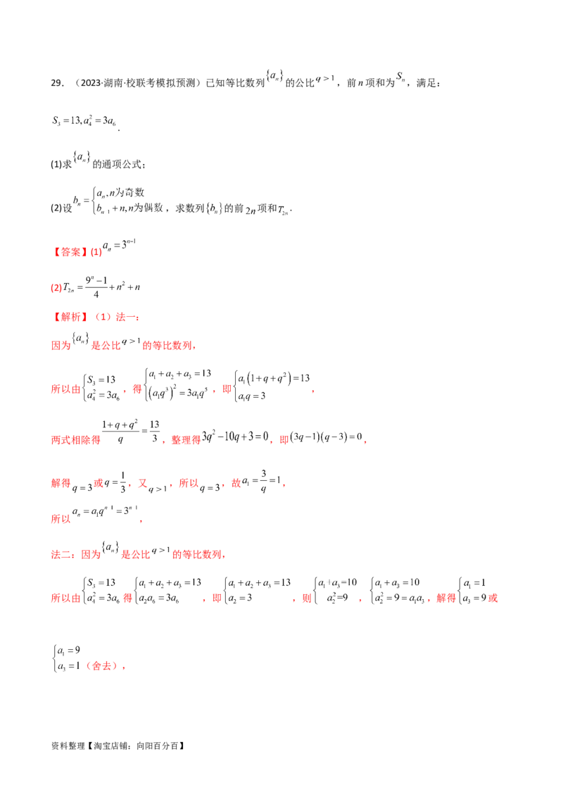 6.4求和方法（精练）（教师版）_02高考数学_新高考复习资料_2024年新高考资料_一轮复习资料_完2024年高考数学一轮复习一隅三反系列（新高考）