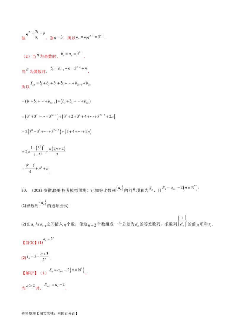 6.4求和方法（精练）（教师版）_02高考数学_新高考复习资料_2024年新高考资料_一轮复习资料_完2024年高考数学一轮复习一隅三反系列（新高考）