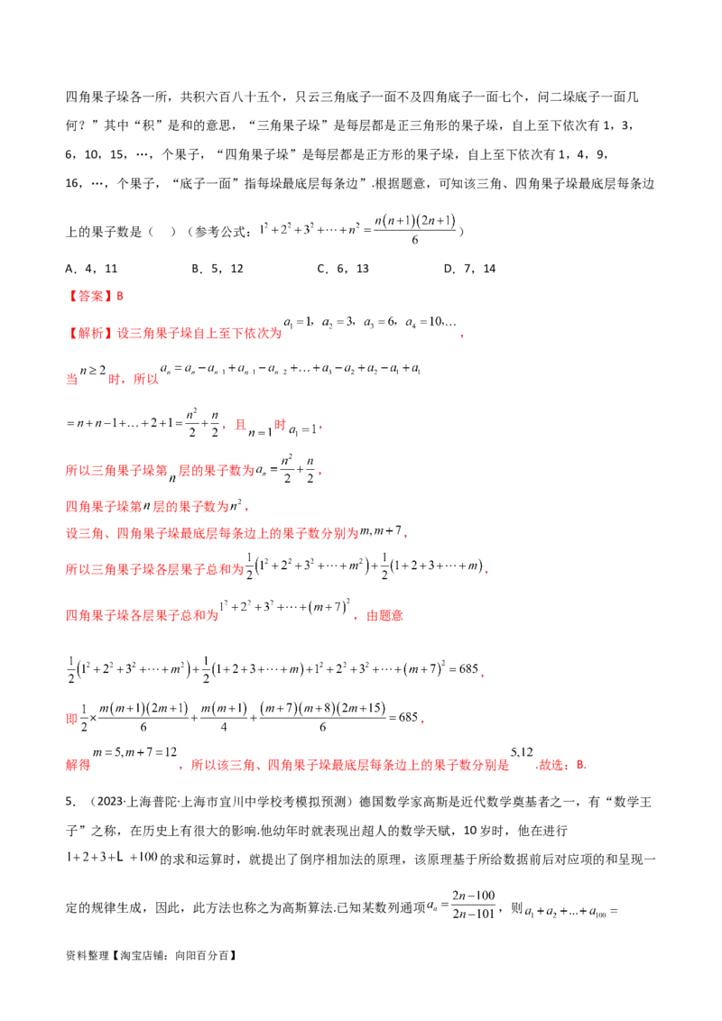 6.4求和方法（精练）（教师版）_02高考数学_新高考复习资料_2024年新高考资料_一轮复习资料_完2024年高考数学一轮复习一隅三反系列（新高考）
