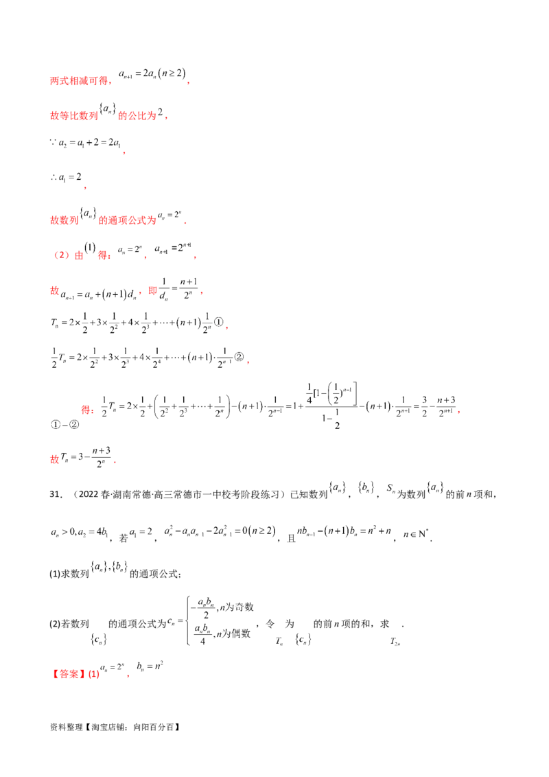6.4求和方法（精练）（教师版）_02高考数学_新高考复习资料_2024年新高考资料_一轮复习资料_完2024年高考数学一轮复习一隅三反系列（新高考）