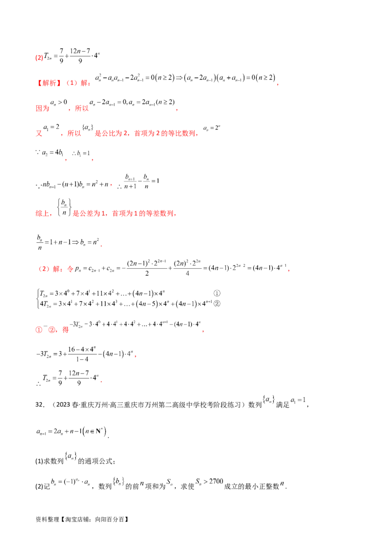 6.4求和方法（精练）（教师版）_02高考数学_新高考复习资料_2024年新高考资料_一轮复习资料_完2024年高考数学一轮复习一隅三反系列（新高考）
