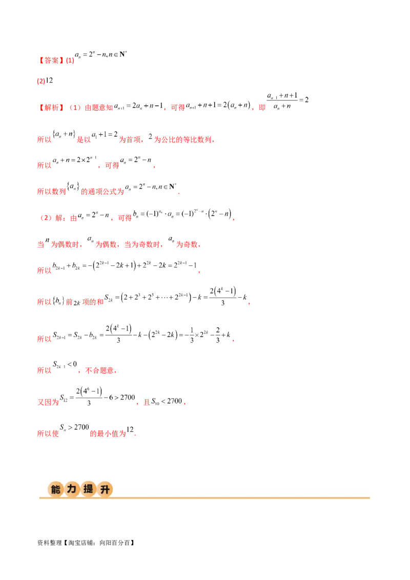 6.4求和方法（精练）（教师版）_02高考数学_新高考复习资料_2024年新高考资料_一轮复习资料_完2024年高考数学一轮复习一隅三反系列（新高考）