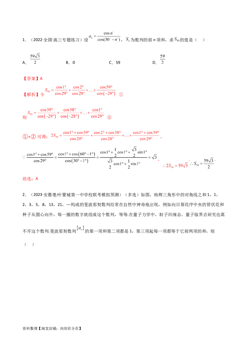 6.4求和方法（精练）（教师版）_02高考数学_新高考复习资料_2024年新高考资料_一轮复习资料_完2024年高考数学一轮复习一隅三反系列（新高考）